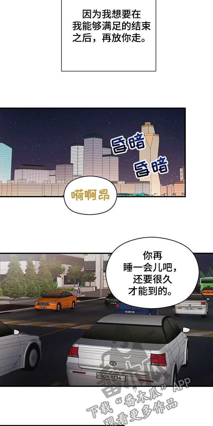 金主连接漫画,第100章：因为喜欢2图