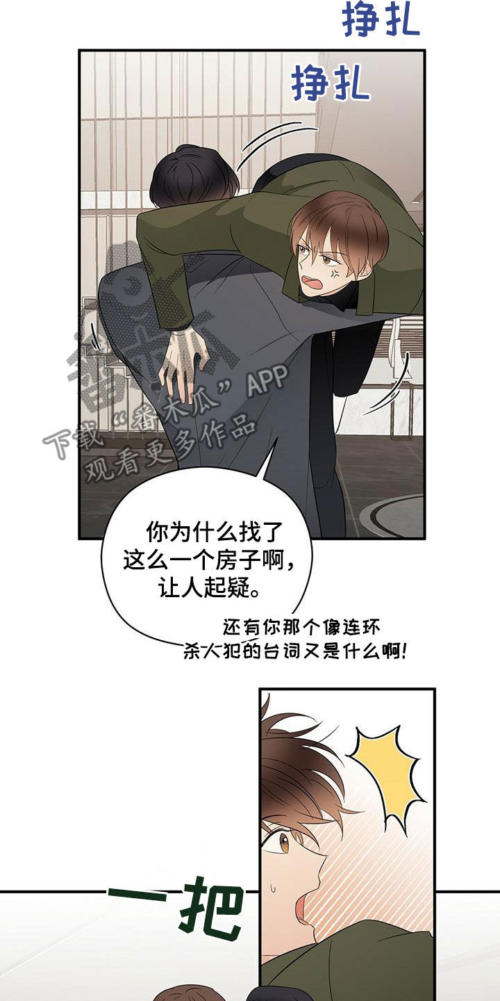 金主连接漫画,第42章：口渴4图