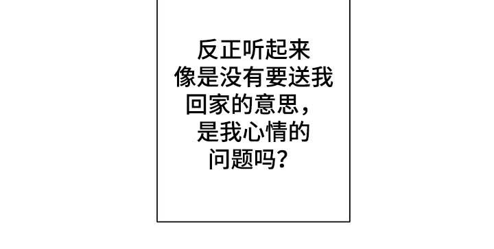 金主连接漫画,第39章：善恶2图