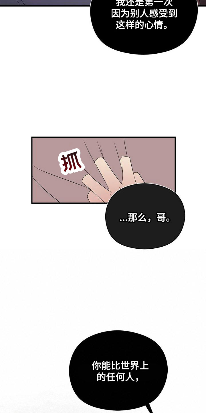 金主连接漫画,第58章：梦2图