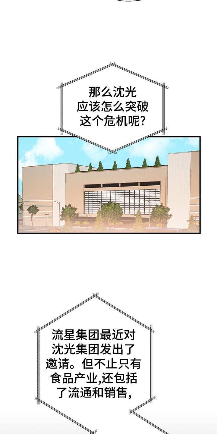 金主连接漫画,第22章：花招2图