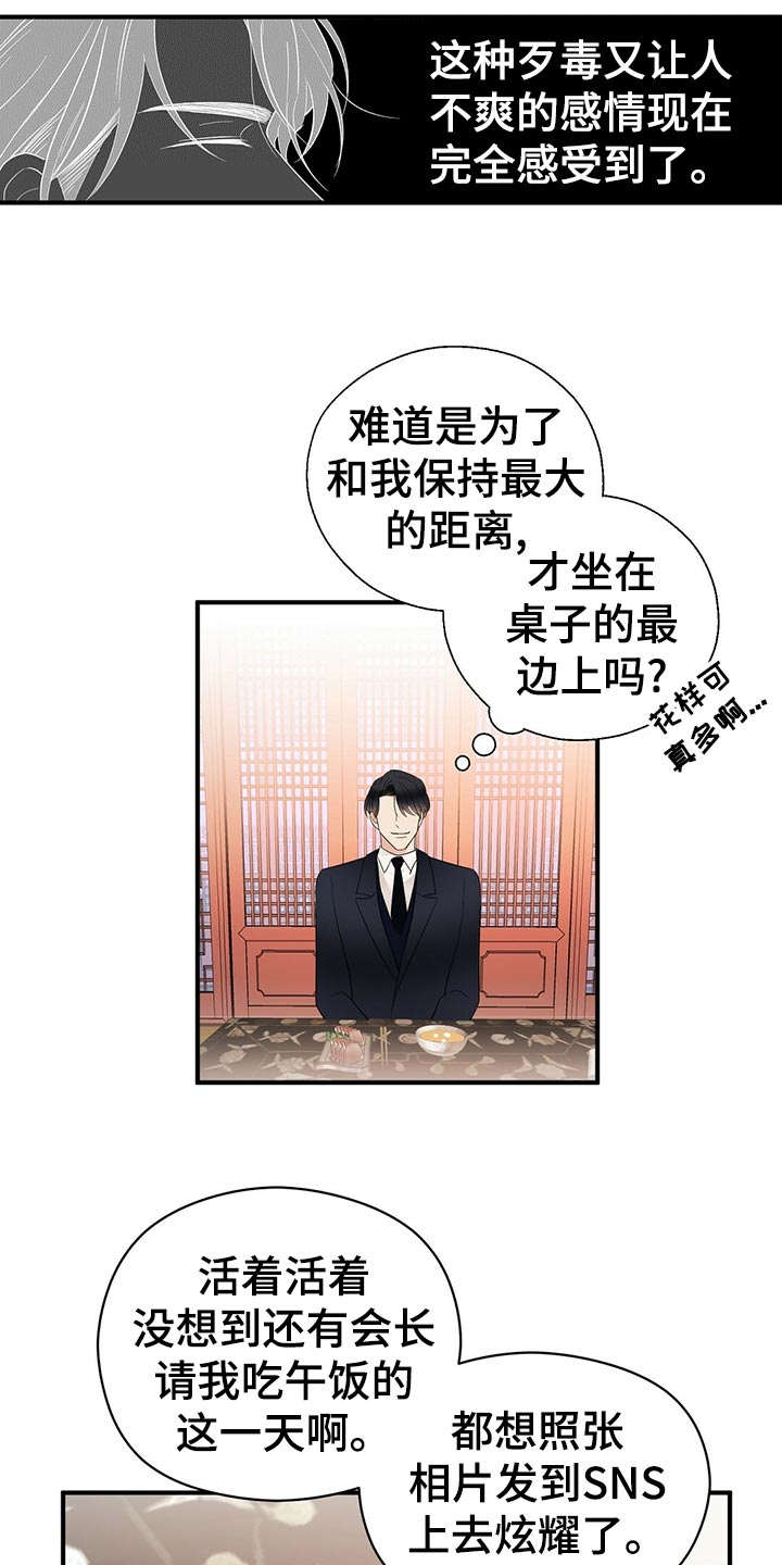 金主连接漫画,第21章：不祥的预感2图
