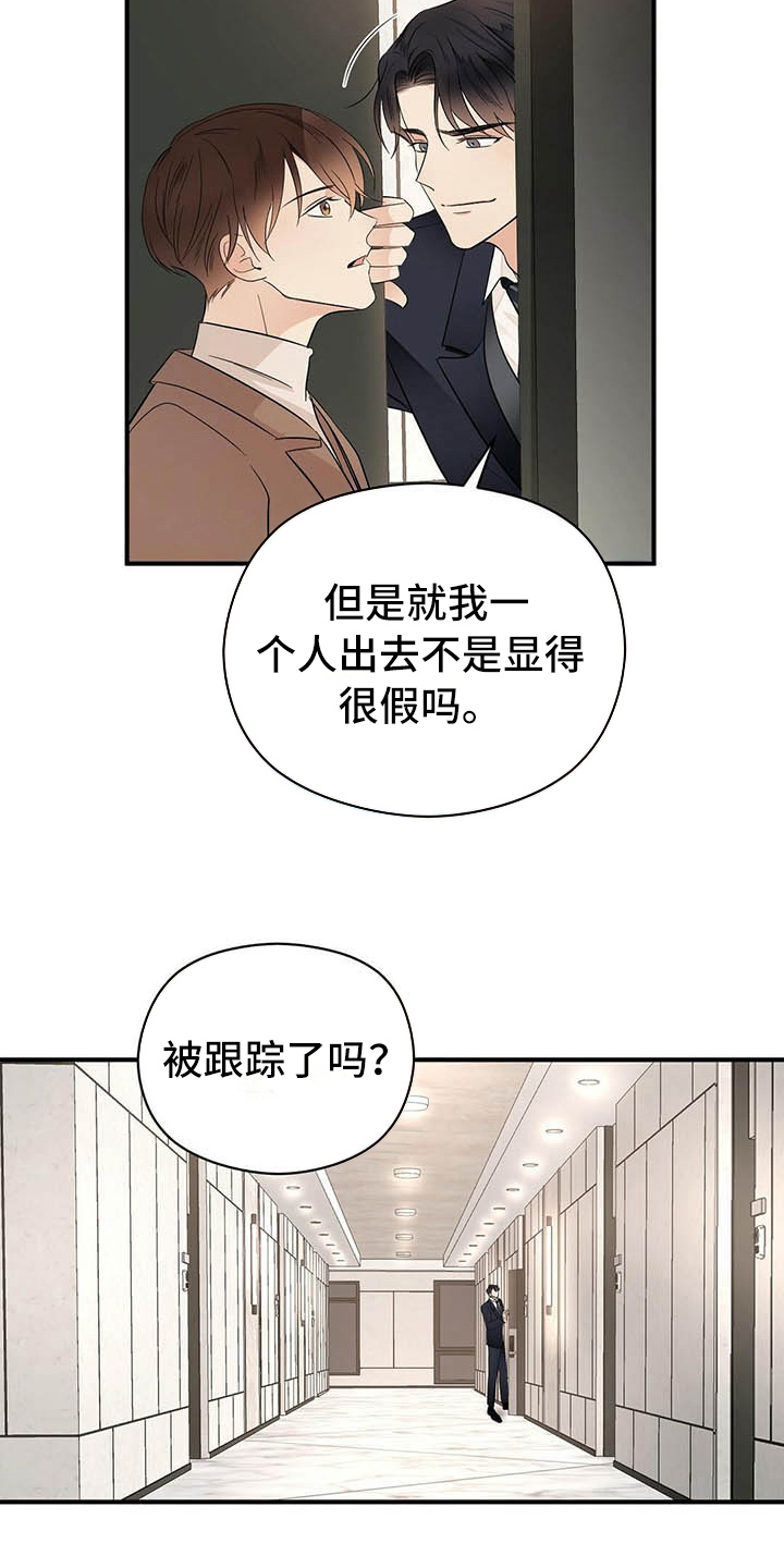 金主连接漫画,第15章：跟踪4图