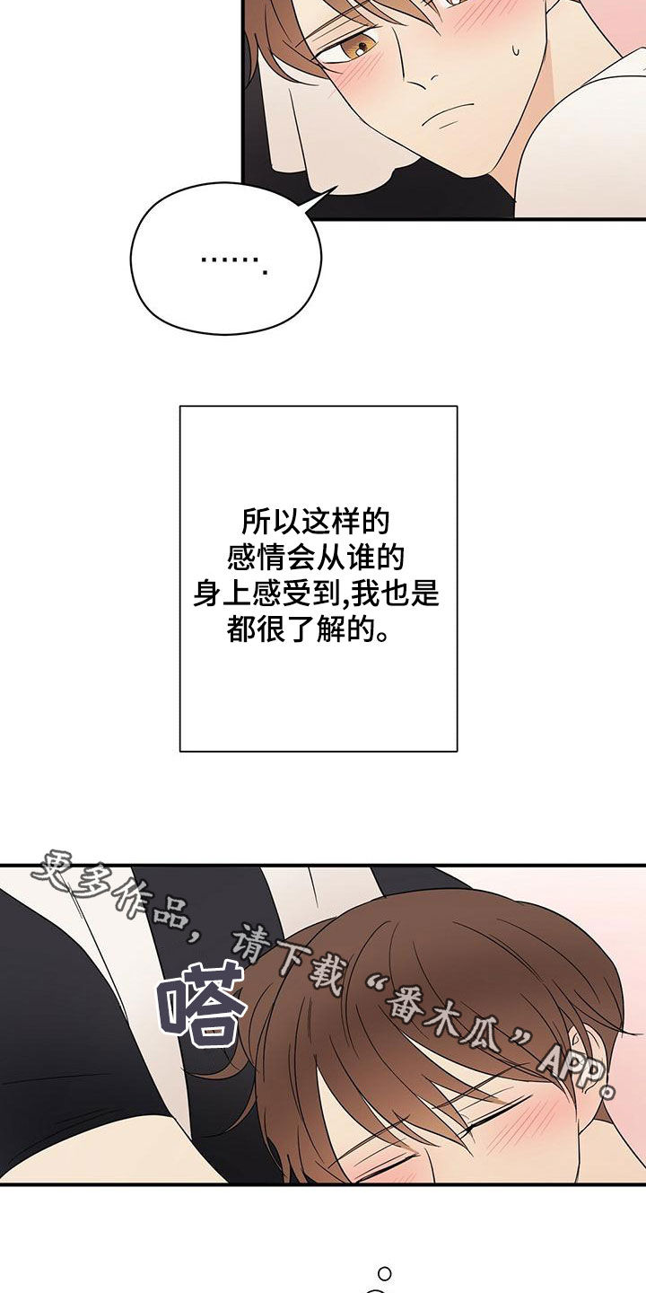 金主连接漫画,第57章：感情1图