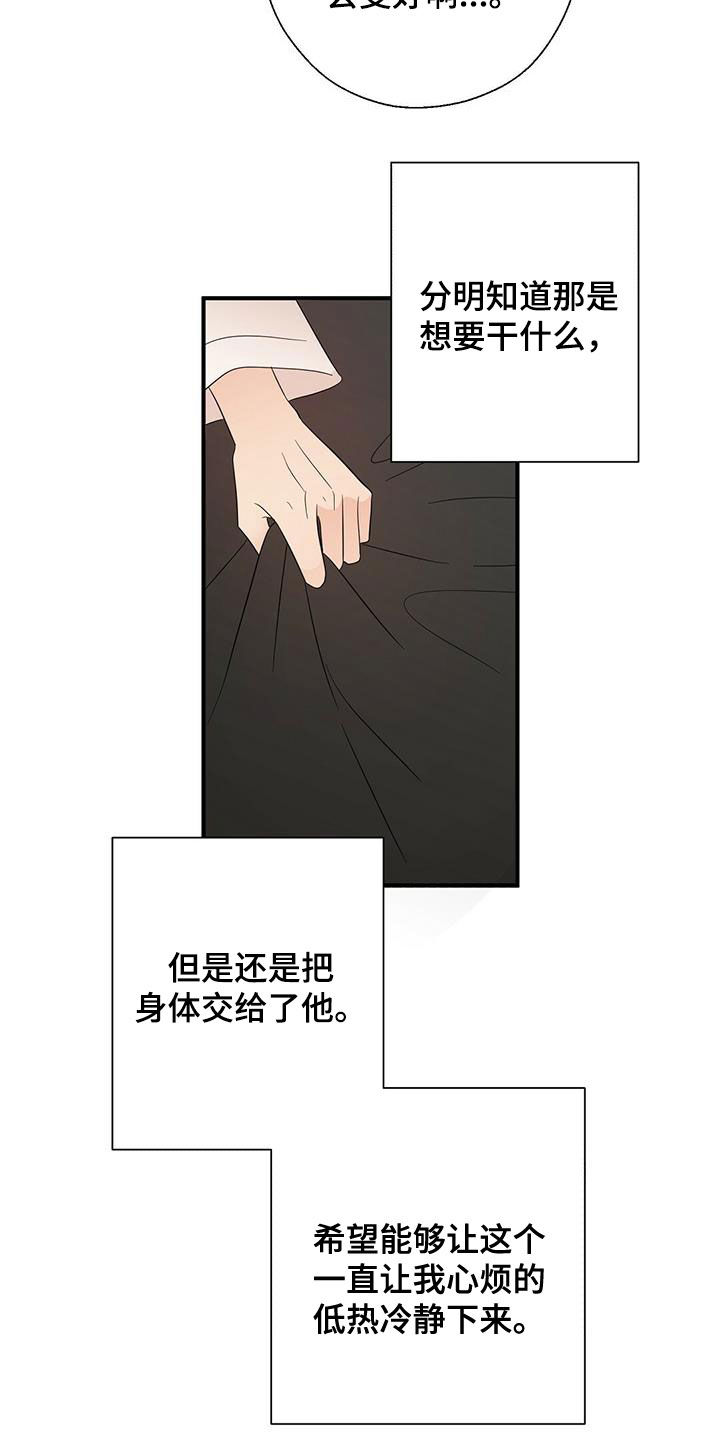 金主连接漫画,第42章：口渴3图
