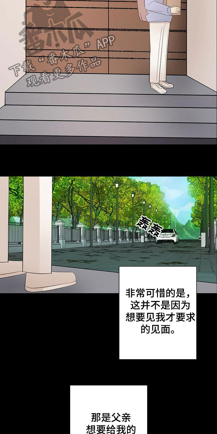 金主连接漫画,第48章：童年3图