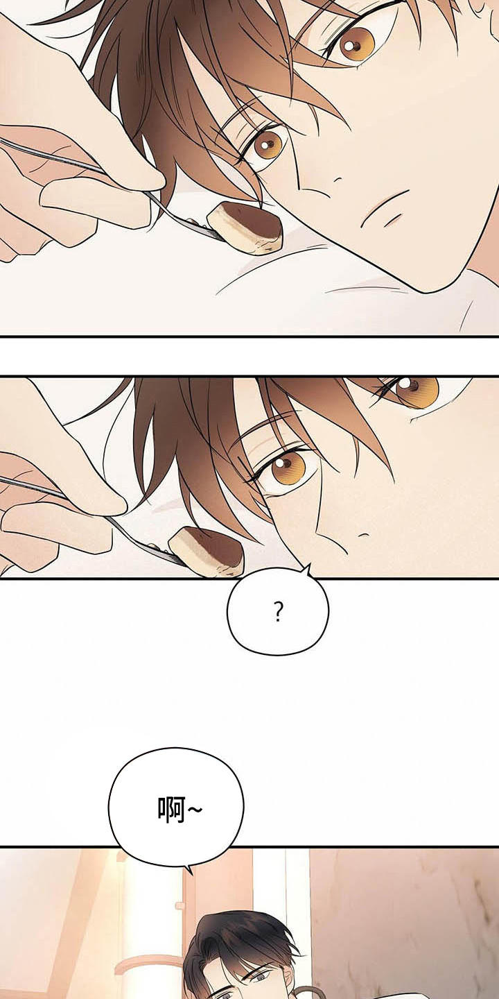 金主连接漫画,第17章：喂食1图