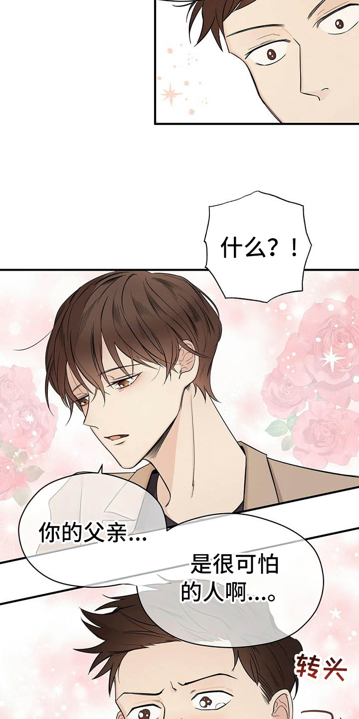 金主连接漫画,第2章：演戏2图