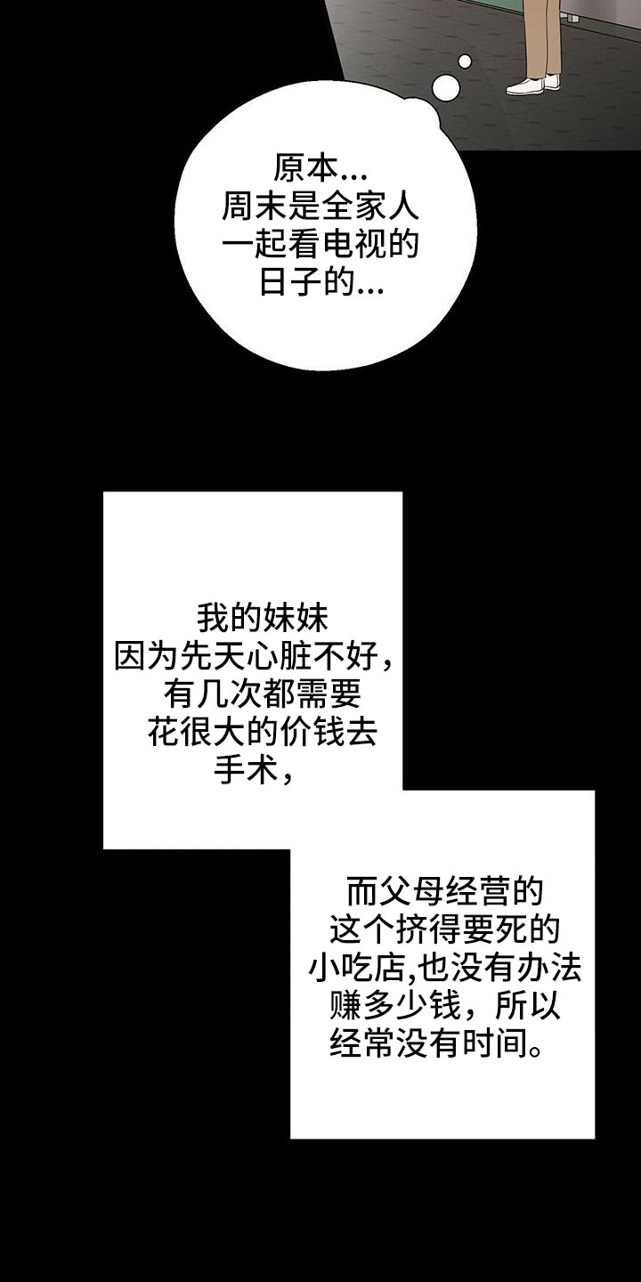 金主连接漫画,第66章：填补空虚的心2图