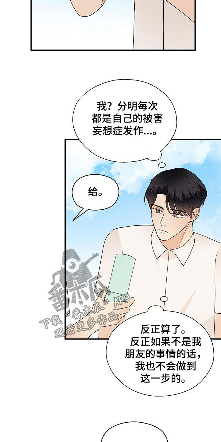金主连接漫画,第91章：求你别管我1图
