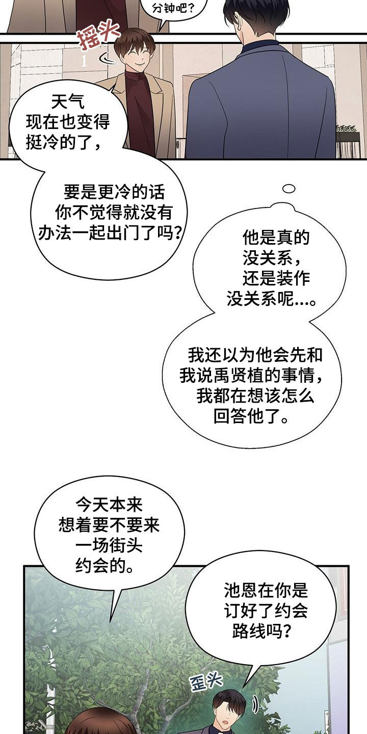 金主连接漫画,第86章：平民生活3图
