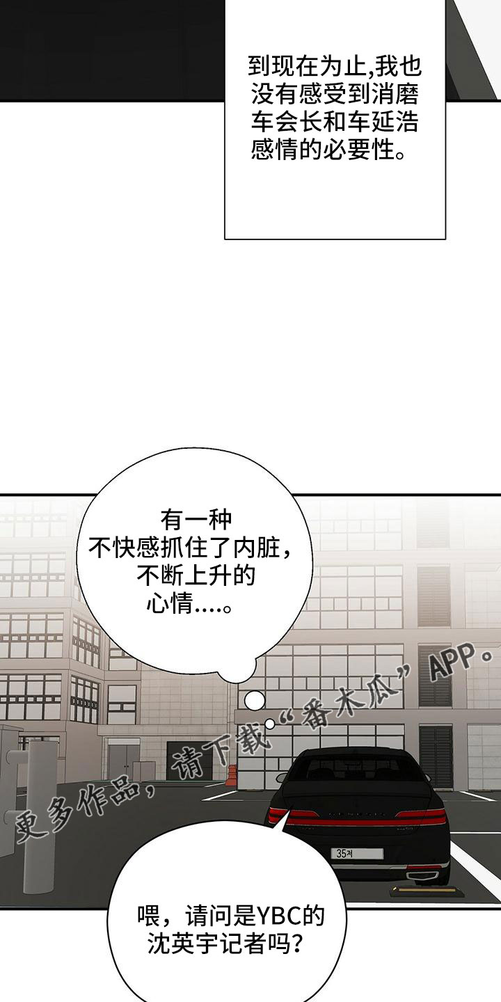 金主连接漫画,第65章：危险游戏3图