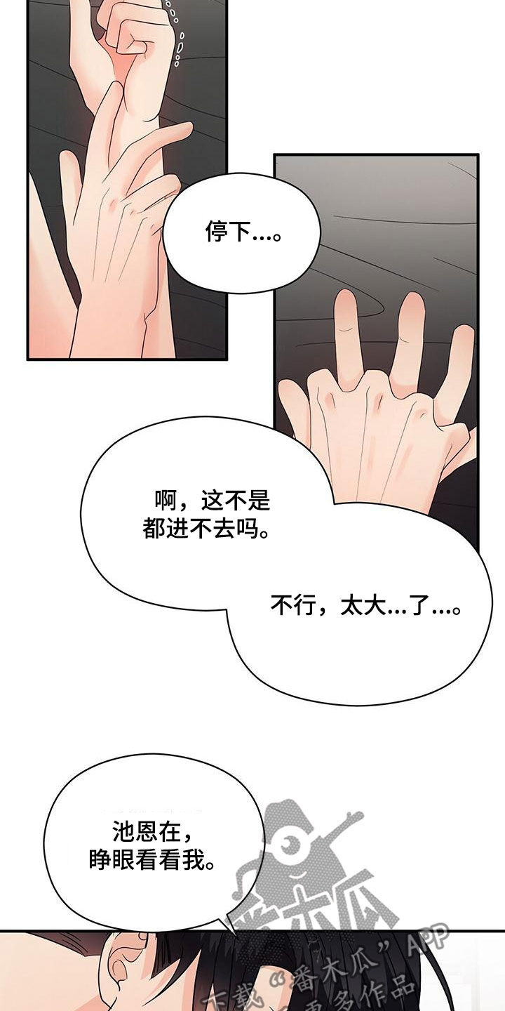 金主连接漫画,第80章：令人害怕4图