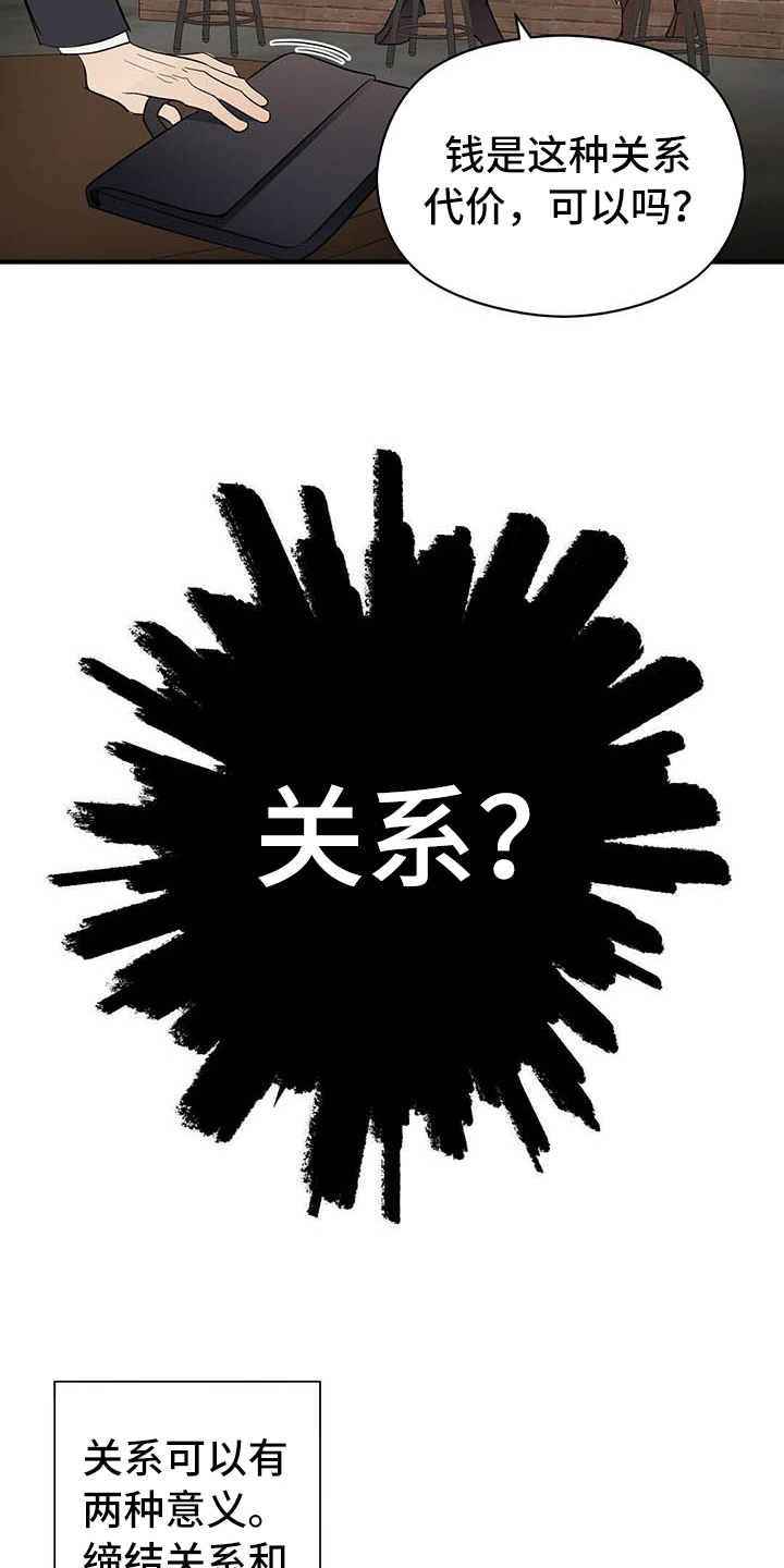 金主连接漫画,第7章：关系5图