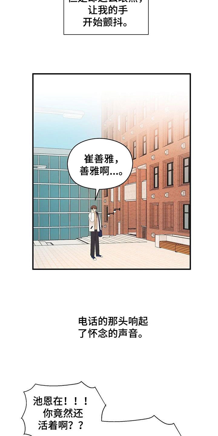 金主连接漫画,第106章：好想他2图