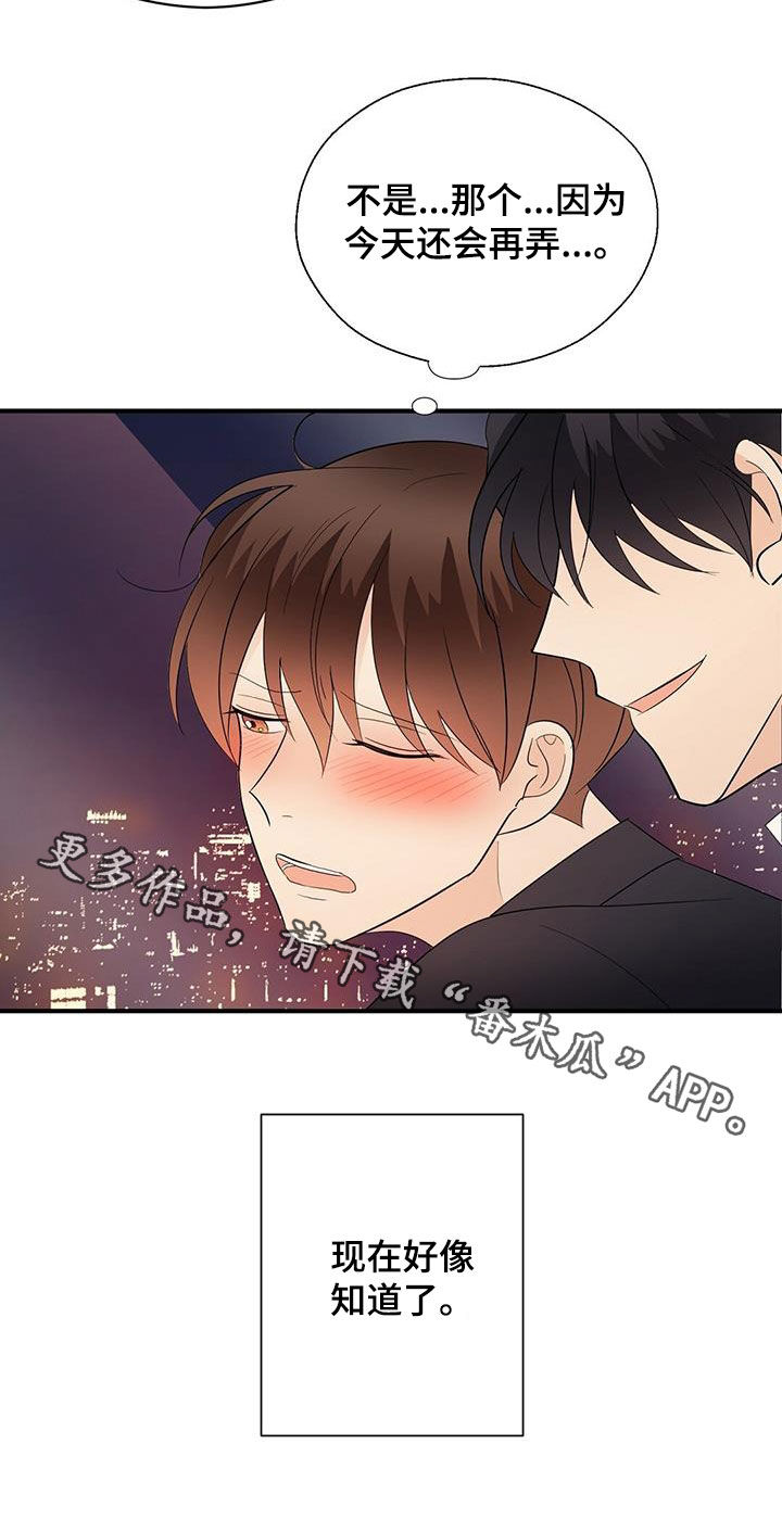 金主连接漫画,第84章：现在知道了1图