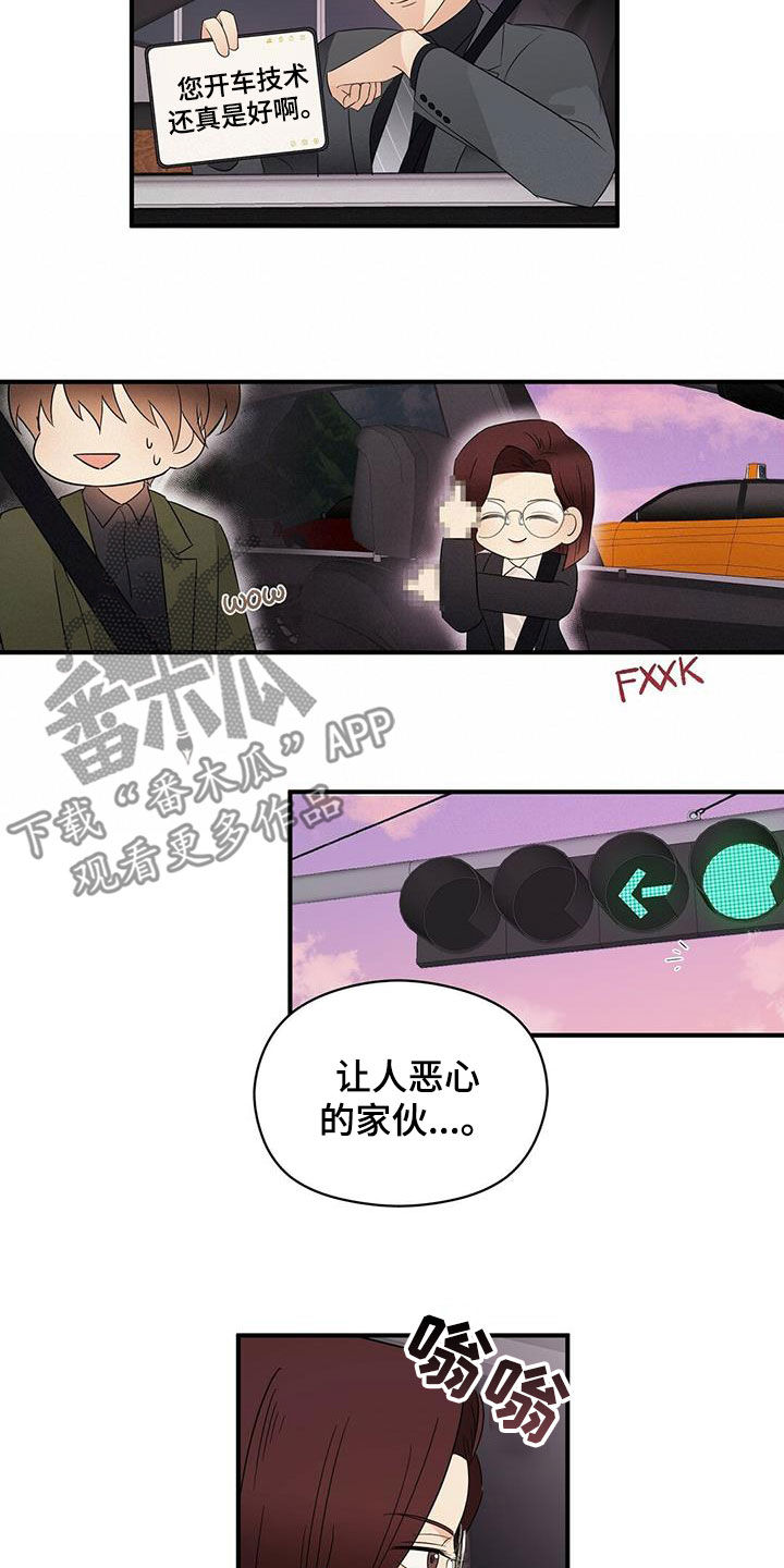 金主连接漫画,第37章：优点3图