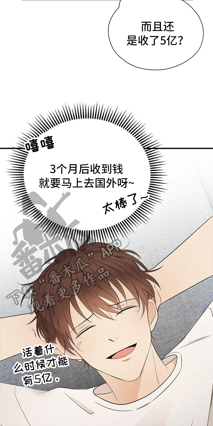 金主连接漫画,第11章：打动2图