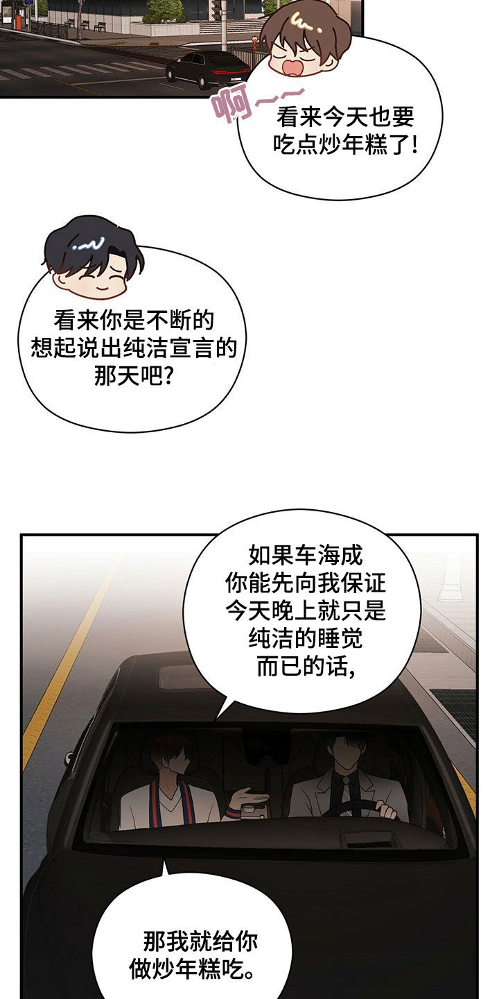 金主连接漫画,第55章：做饭4图
