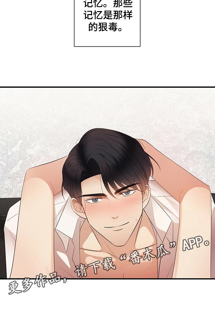 金主连接漫画,第29章：狠毒的记忆2图