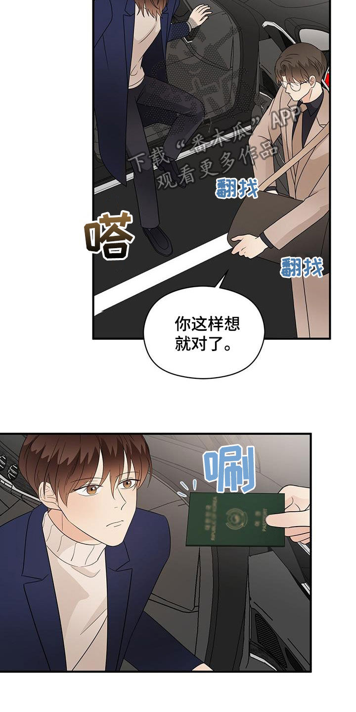 金主连接漫画,第97章：底牌2图