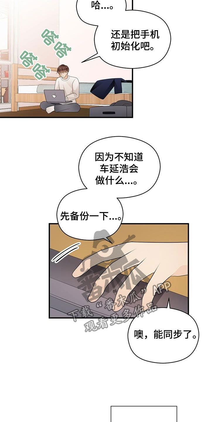 金主连接漫画,第104章：变得遥远4图