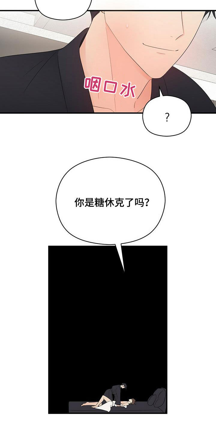 金主连接漫画,第45章：我会轻轻的2图
