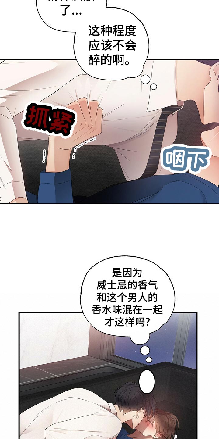 金主连接漫画,第27章：建议2图