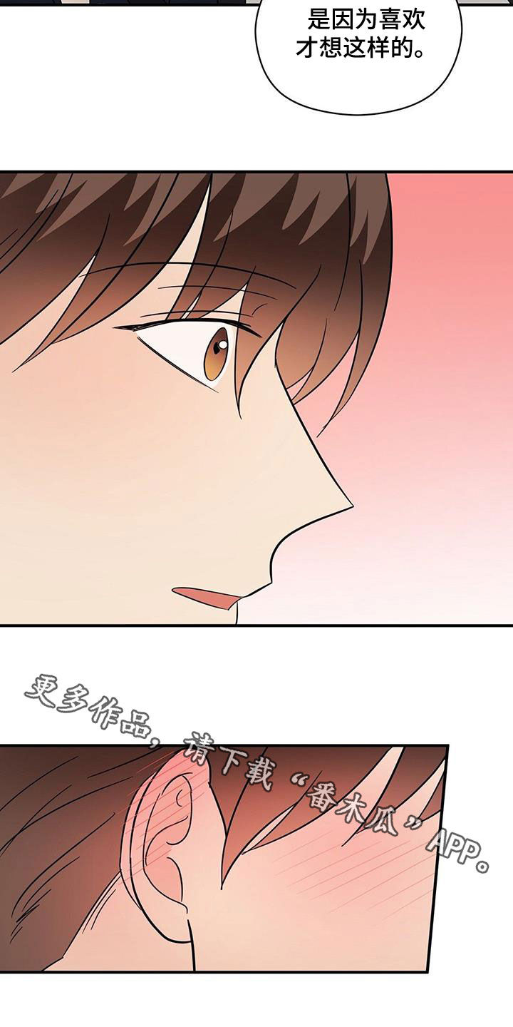 金主连接漫画,第100章：因为喜欢5图