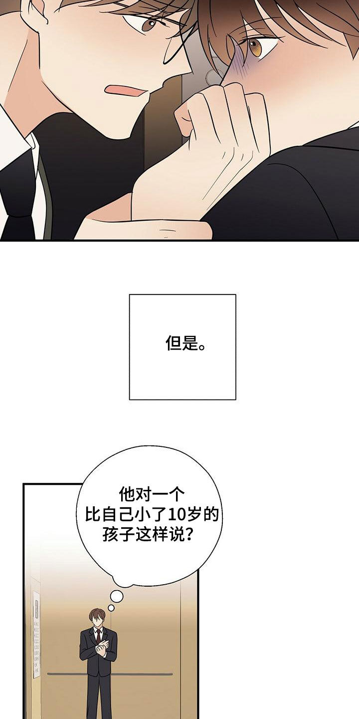 金主连接漫画,第74章：纠缠4图