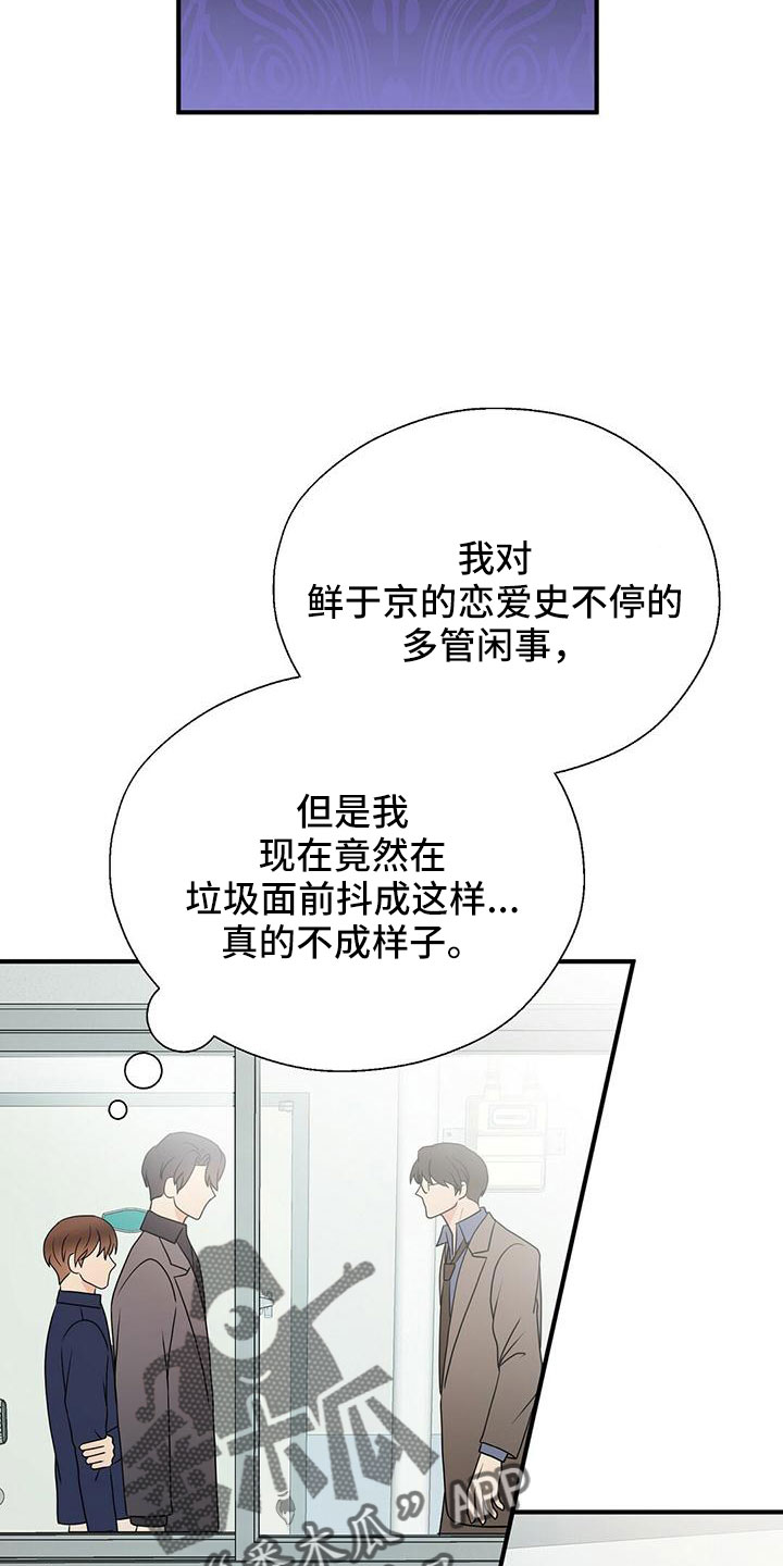 金主连接漫画,第62章：不想逃跑4图