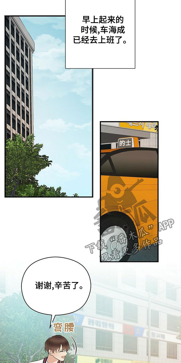 金主连接漫画,第50章：蓝图1图