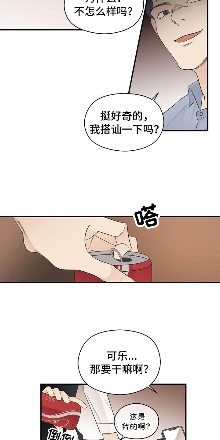 金主连接漫画,第5章：烦恼4图