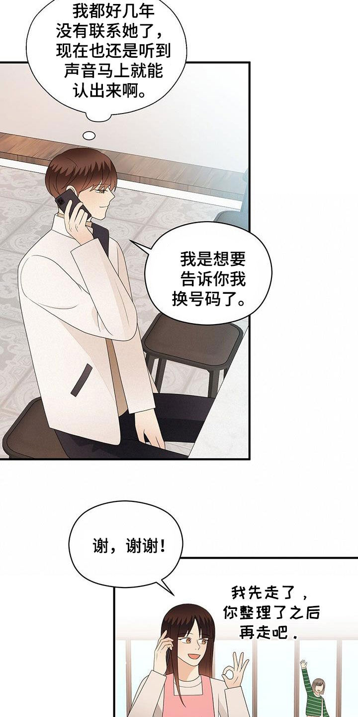 金主连接漫画,第105章：联系3图