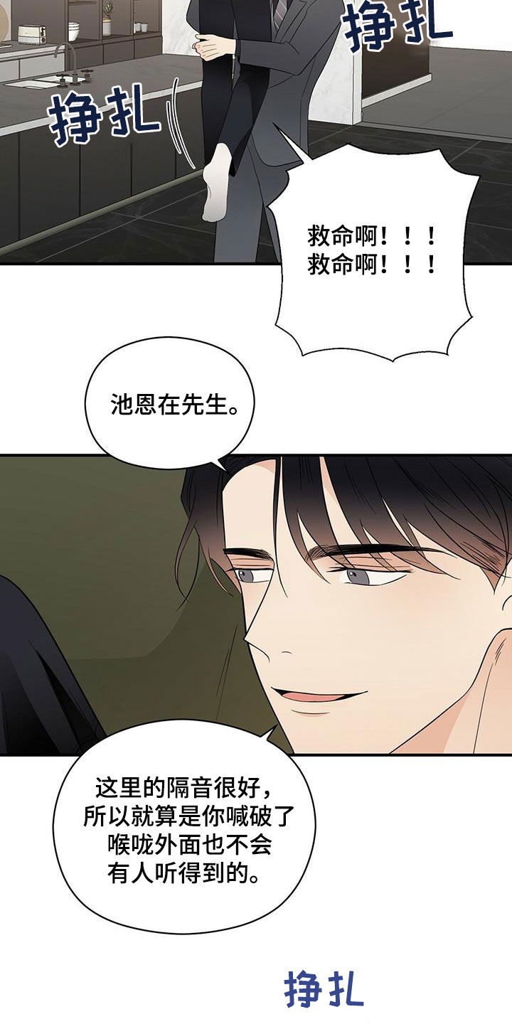 金主连接漫画,第42章：口渴3图