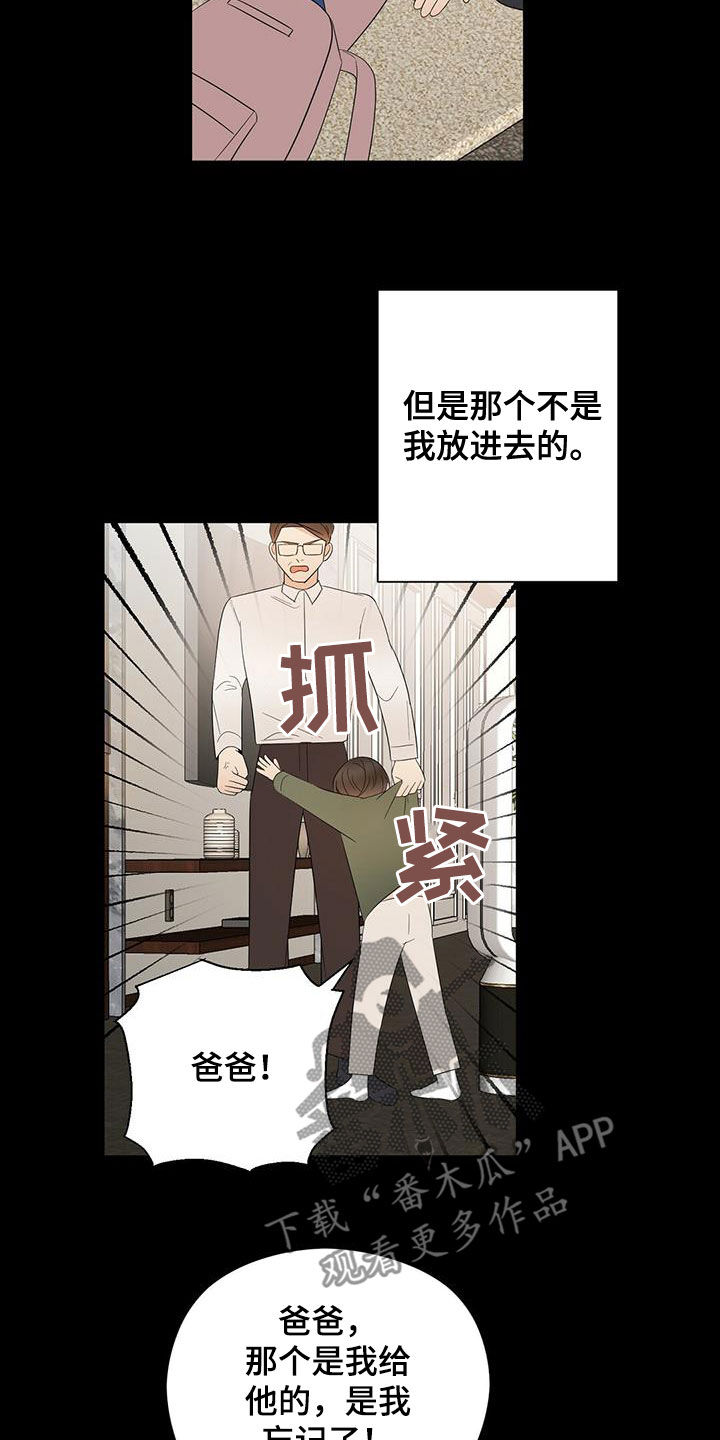 金主连接漫画,第49章：悲惨3图