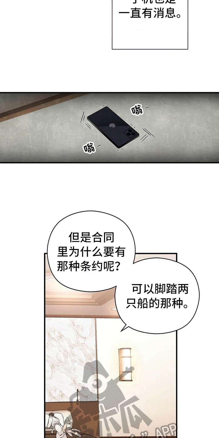 金主连接漫画,第18章：戏耍1图