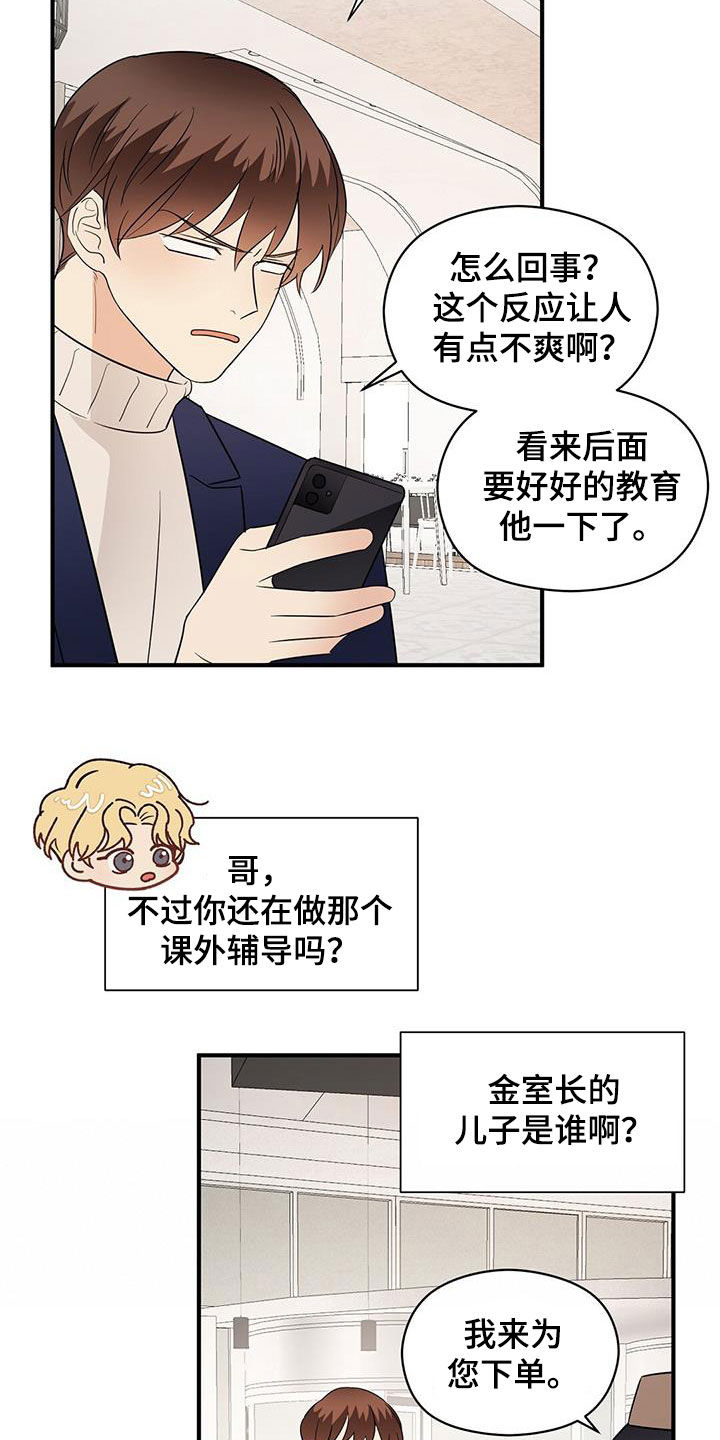 金主连接漫画,第94章：选择我吧4图