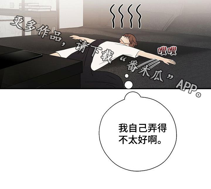 金主连接漫画,第70章：余韵5图