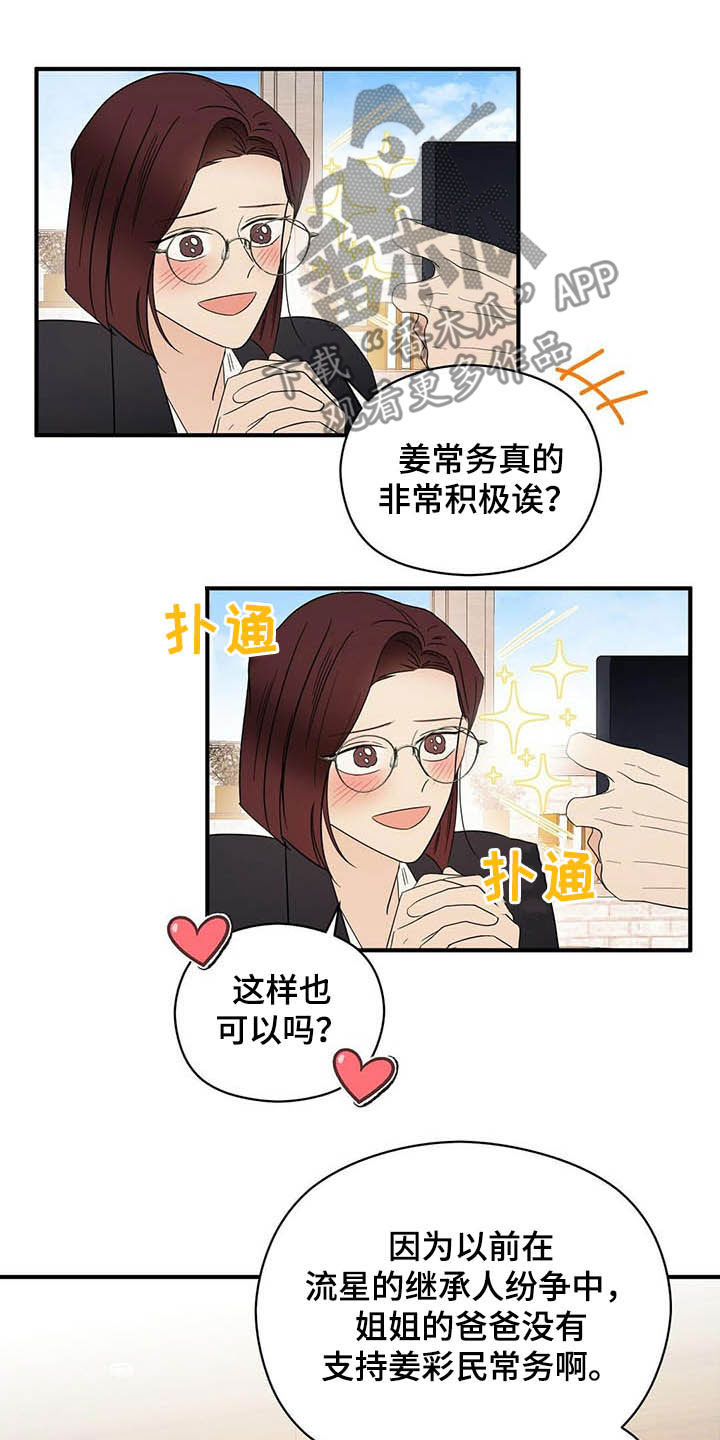 金主连接漫画,第35章：理由4图