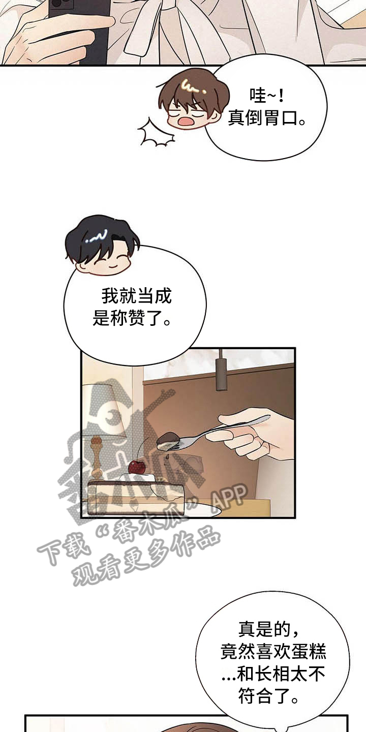 金主连接漫画,第17章：喂食1图