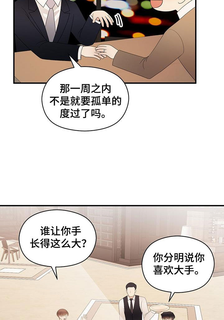金主连接漫画,第108章：重新开始（完结）3图