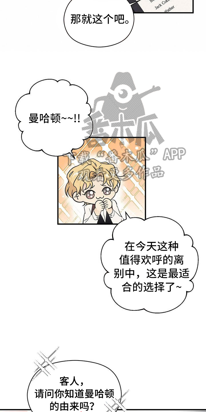 金主连接漫画,第4章：点酒5图