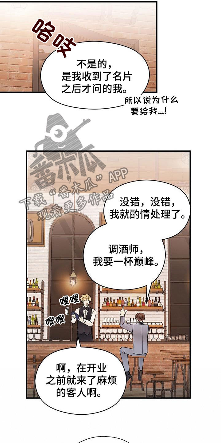 金主连接漫画,第82章：喝酒3图