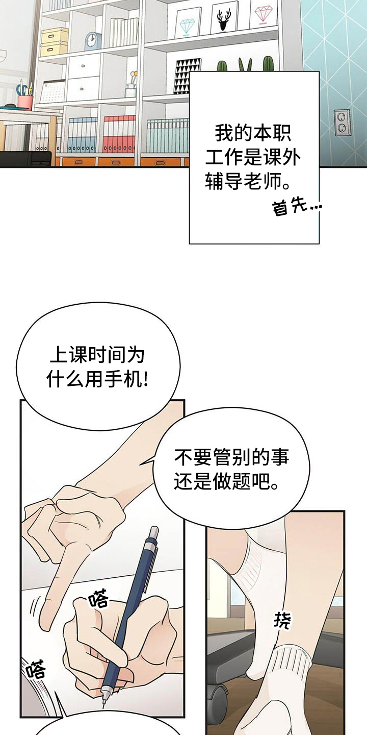 金主连接漫画,第3章：观察3图