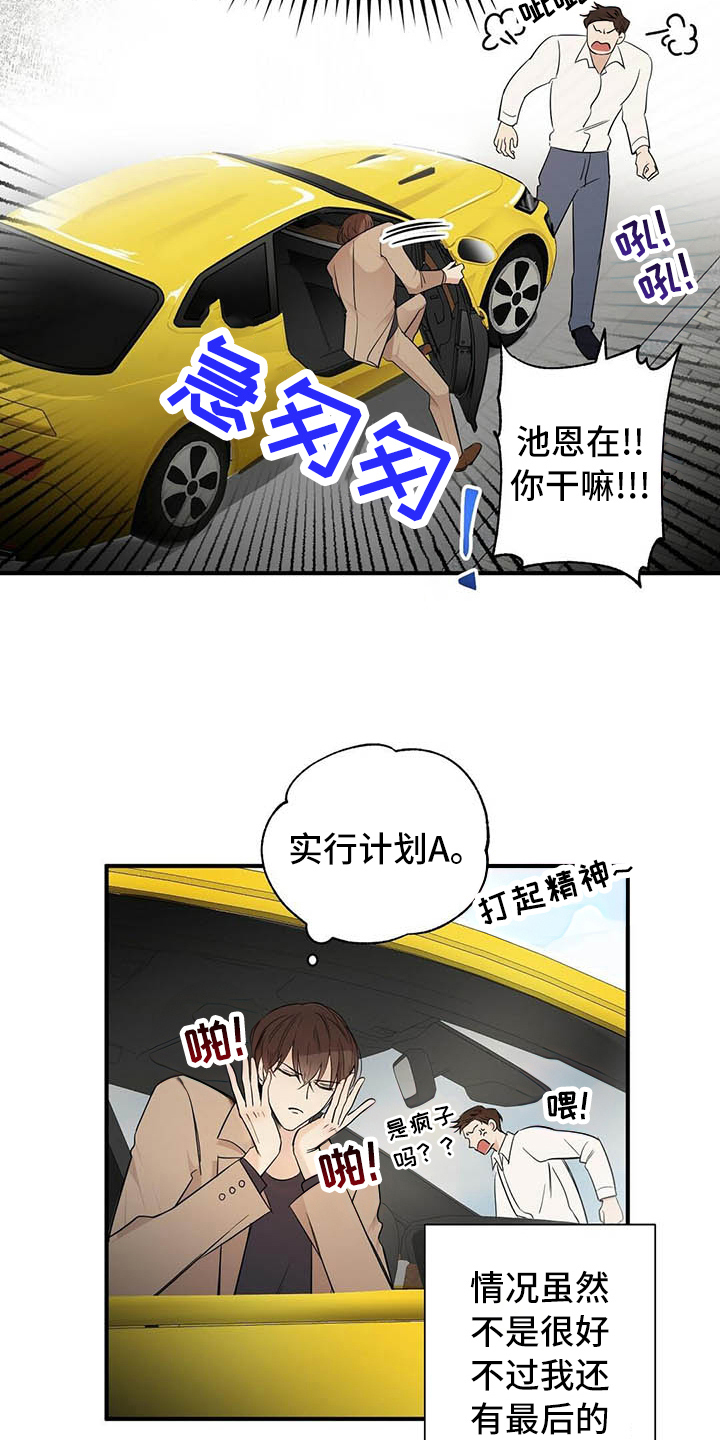 金主连接漫画,第2章：演戏2图