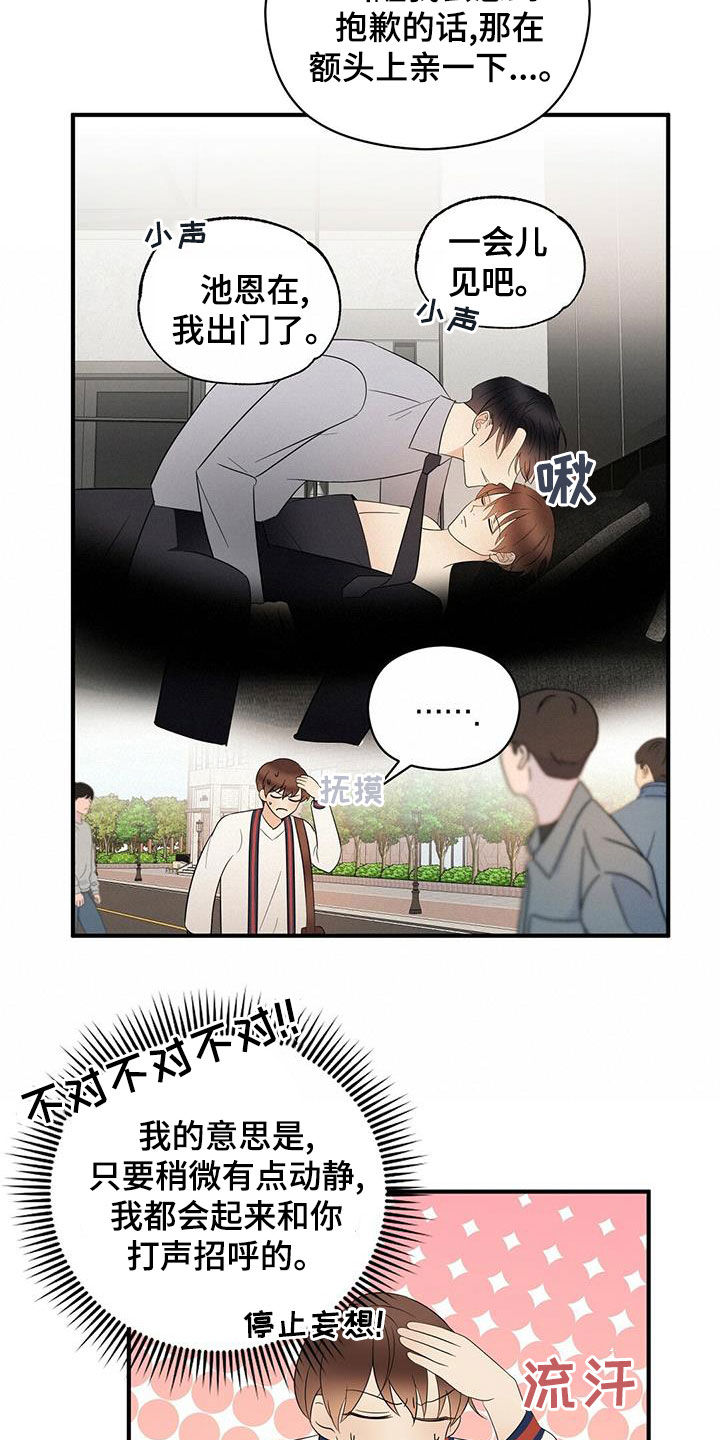 金主连接漫画,第50章：蓝图4图