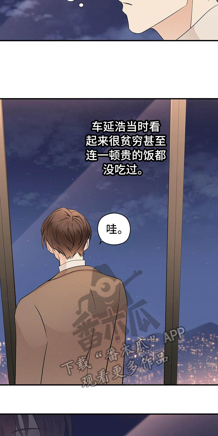 金主连接漫画,第16章：洗澡3图