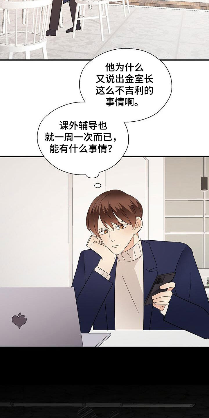 金主连接漫画,第94章：选择我吧1图