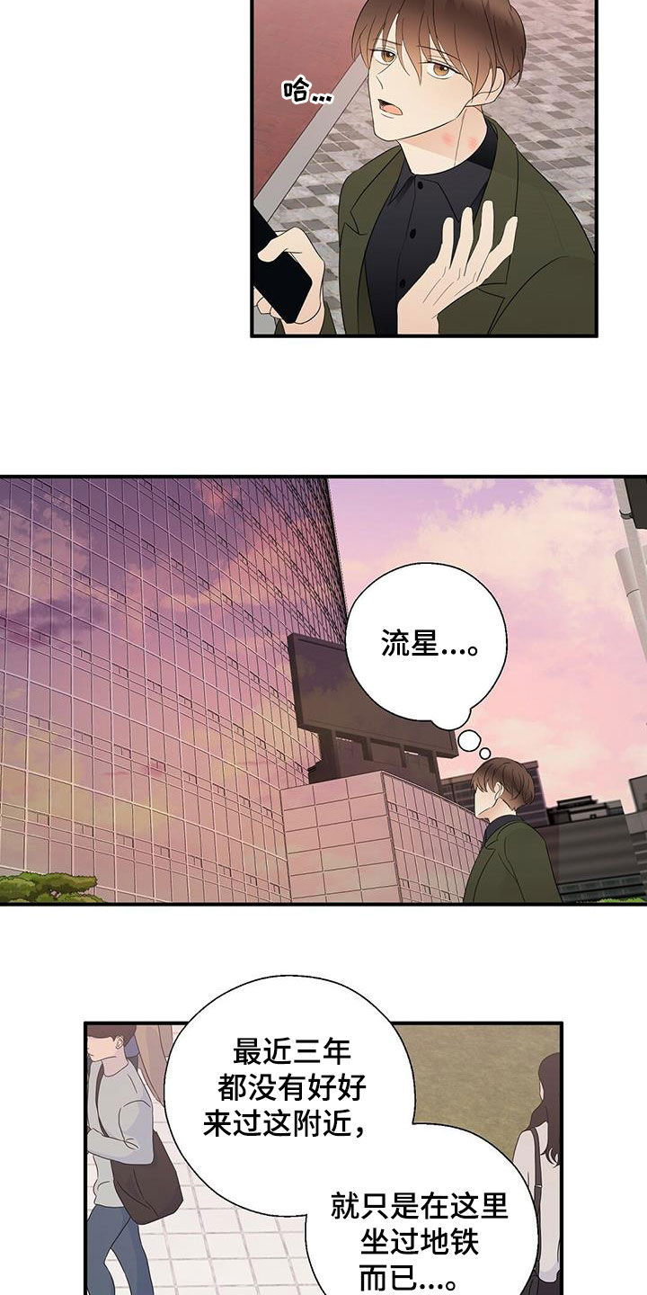金主连接漫画,第36章：善良3图